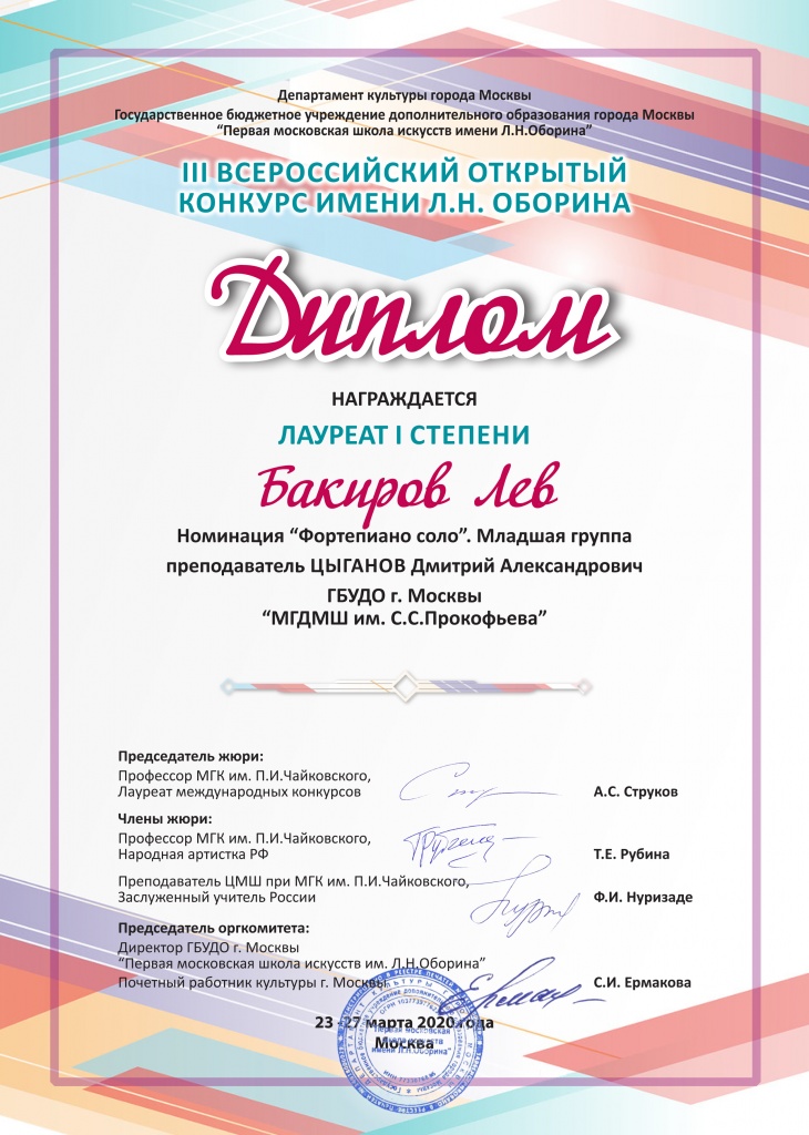 Бакиров Лев_Диплом copy.jpg